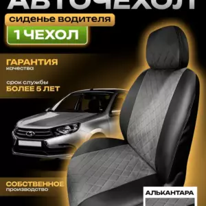 Чехлы на Лада Гранта алькантара водитель