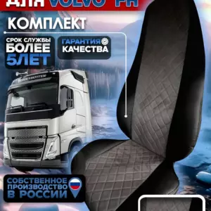Чехлы на сиденья Volvo FH/FH12 первого поколения алькантара