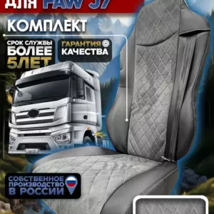 Чехлы на сидения для FAW J7 экокожа - алькантара