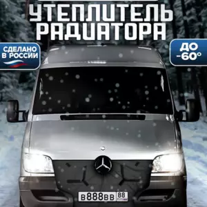 Утеплитель радиатора Mercedes-Benz Sprinter Classic 909 кузов с 2013г.