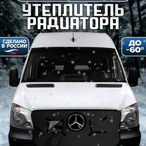 Утеплитель радиатора Mercedes-Benz Sprinter 906 кузов с 2014- 2018 гг. рестайлинг