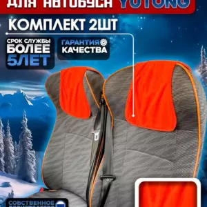 Чехол на изголовье для автобус YUTONG