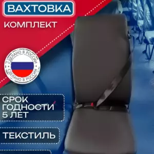Чехлы сидений УРАЛ/КАМАЗ/НЕФАЗ — вахтовка 28 мест