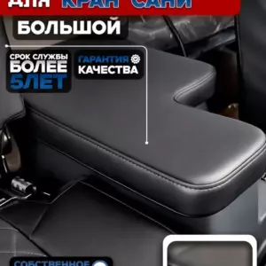 Чехол подлокотника крана SANY