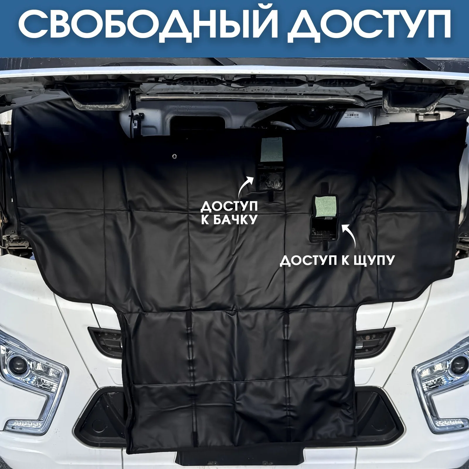 Утеплитель кабины и радиатора SHACMAN X6000