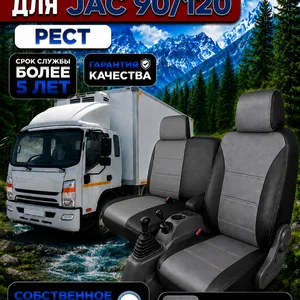 Чехлы сидений JAC N90/N120 рестайлинг — экокожа