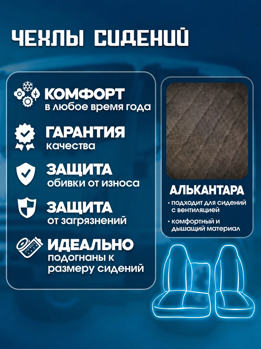 Чехлы сидений FAW J6 — экокожа и алькантара