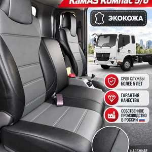 Чехлы сидений КАМАЗ Компас 5/6 — экокожа