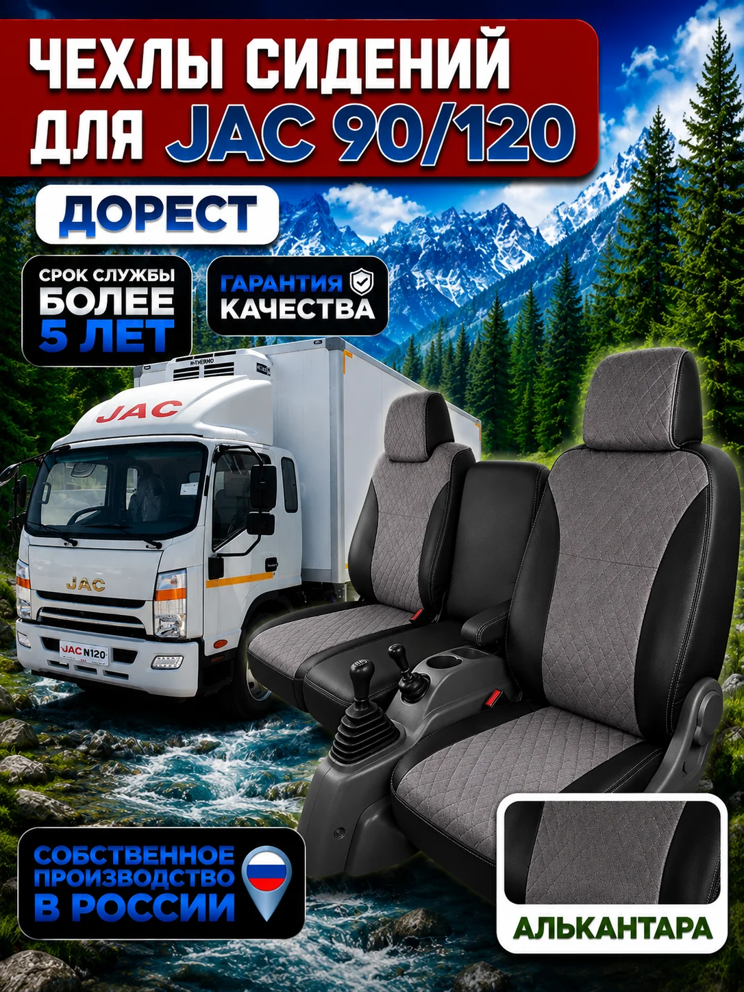 Чехлы сидений JAC N90/ N120 До РЕСТАЙЛИНГ (алькантара)