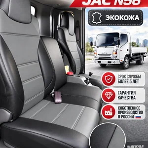 Чехлы для сидений JAC N56 Экокожа