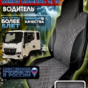 Чехол сиденья для водителя на КамАз Компас 9 12 алькантара