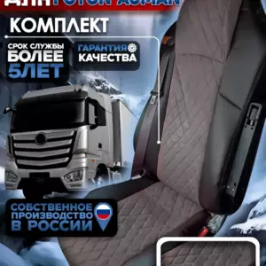 Чехлы сидений Foton Auman — экокожа