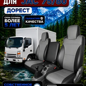 Чехлы сидений JAC N75/N80 дорестайлинг — экокожа