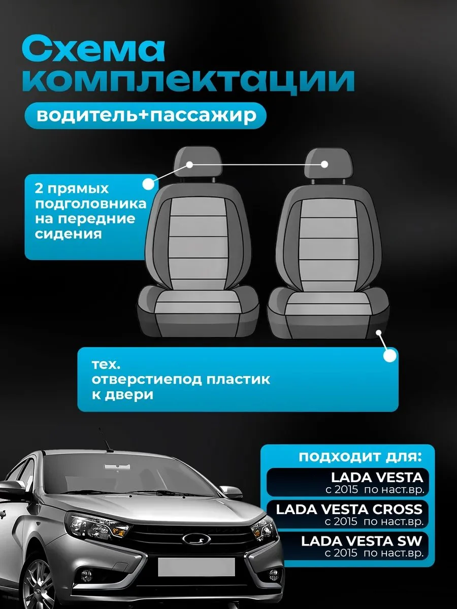 Чехлы водитель + пассажир для Лада Веста жаккард