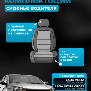 Чехол водителя для Лада Веста экокожа