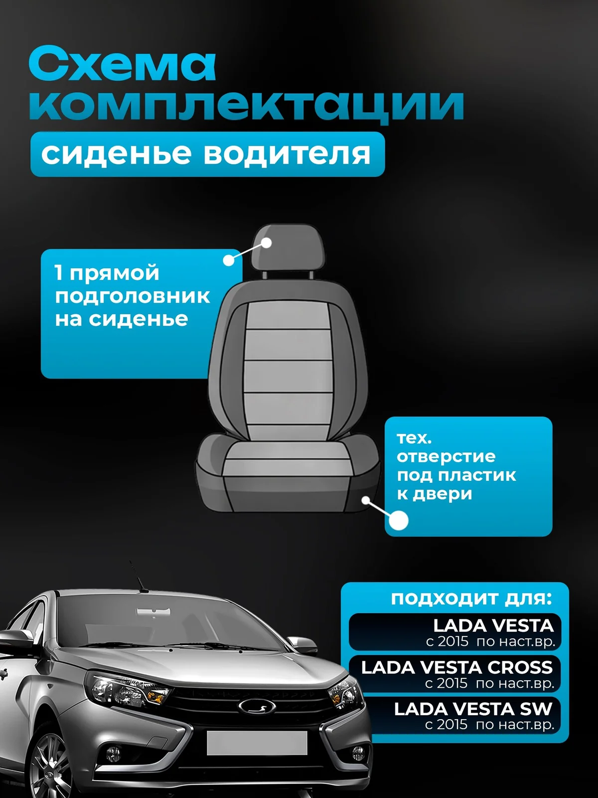 Чехол водителя для Лада Веста экокожа