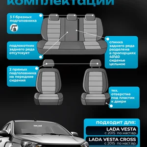 Чехлы веста экокожа КОМПЛЕКТ