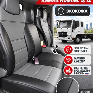 Чехлы Камаз Компас 9/12