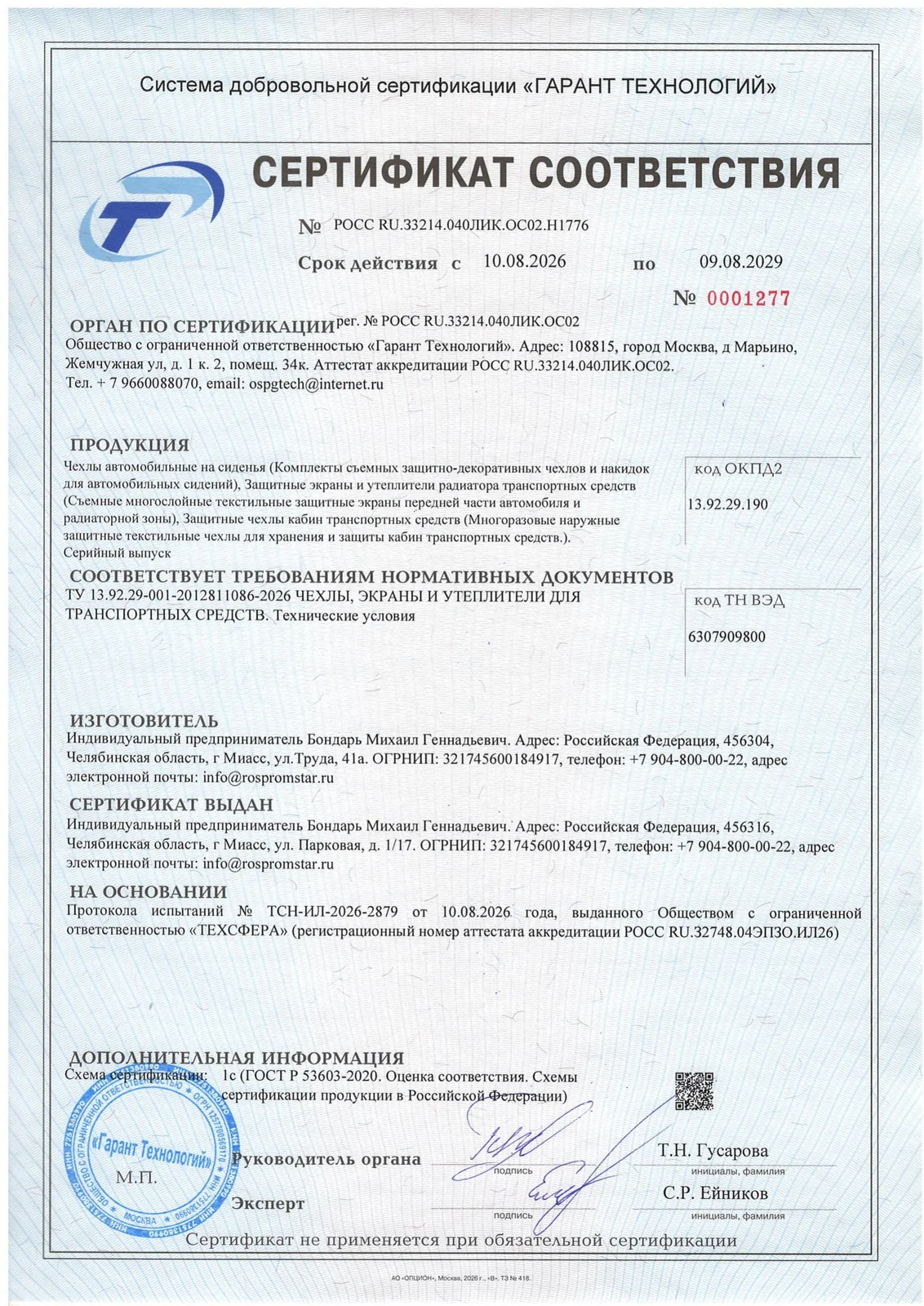 Чехлы Камаз Компас 9/12