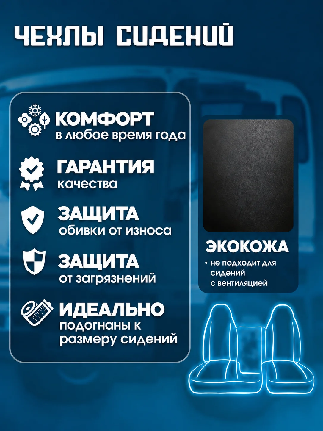 Чехлы сидений FAW J6 экокожа