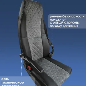 Чехол сиденья для Газель некст/ сити пассажирское( ремень на левую сторону)