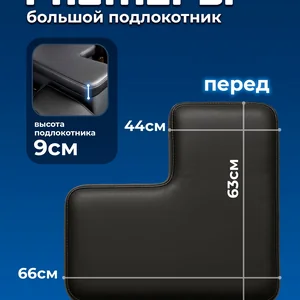 Чехол подлокотника для кран SANY большой