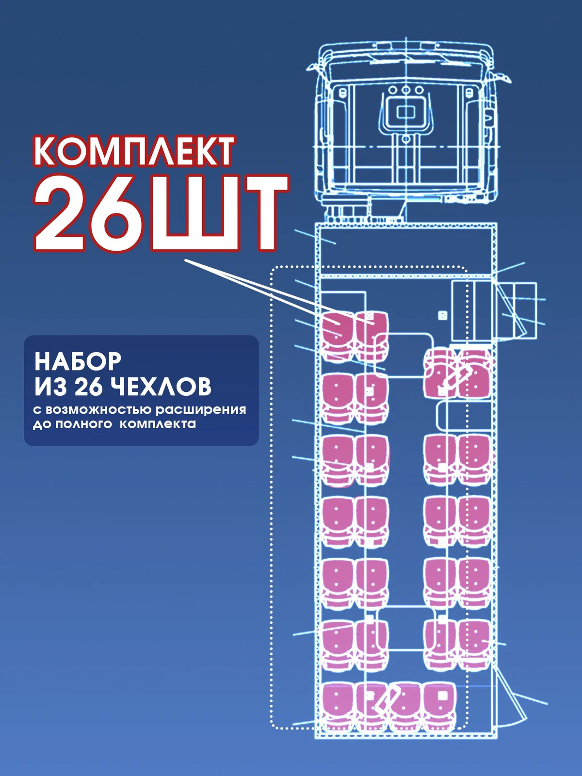 Чехлы сидений салонов вахтовых автобусов УРАЛ, КАМАЗ, НЕФАЗ ( вахтовка ) К-Т 26 сиденья экокожа