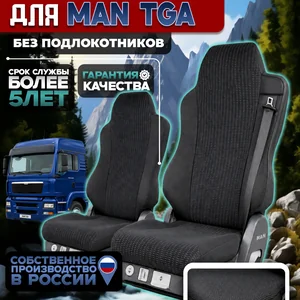 Чехлы на сидения для MAN TGA Жаккард без подлокотников