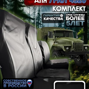 Чехол на сиденья для Урал 4320 вод. экокожа