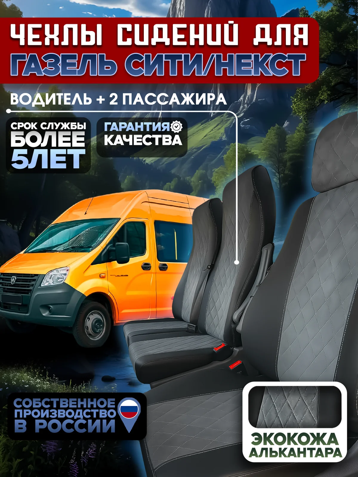 Чехлы на сидения Газель/Газон некст экокожа