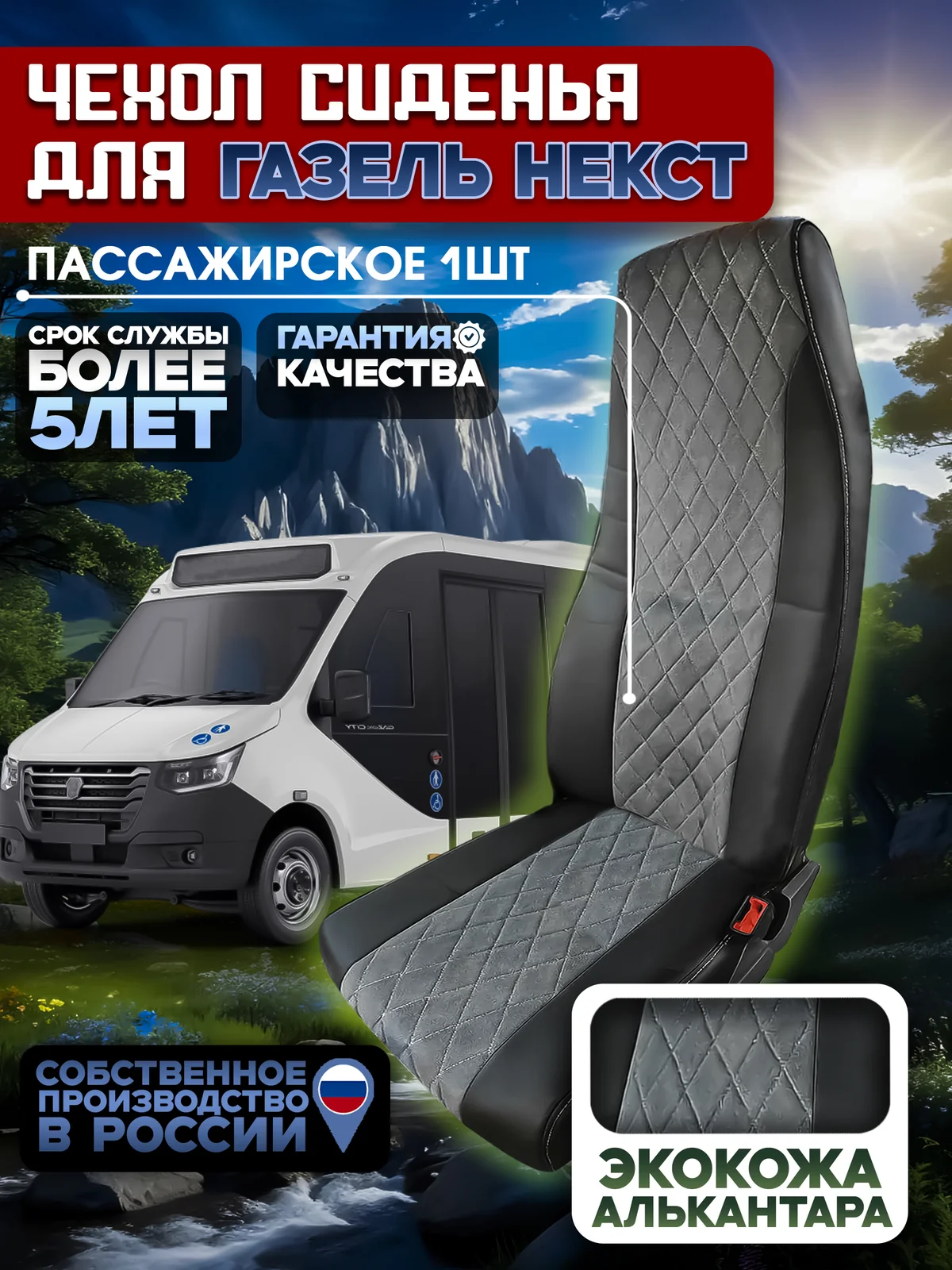 Чехлы на сидения Газель/Газон некст экокожа