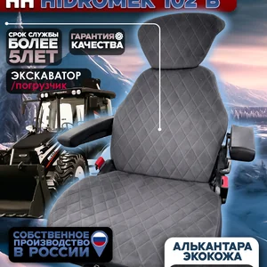 Чехол сиденья HIDROMEK 102B