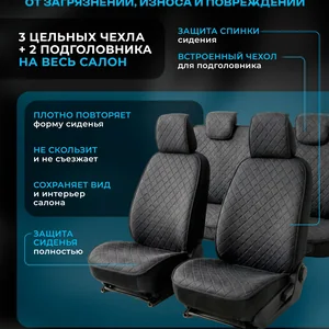 Накидки на сиденья чехлы универсальные полный комплект