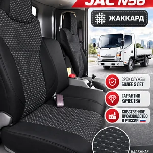 Чехлы сидений JAC N56 — текстиль