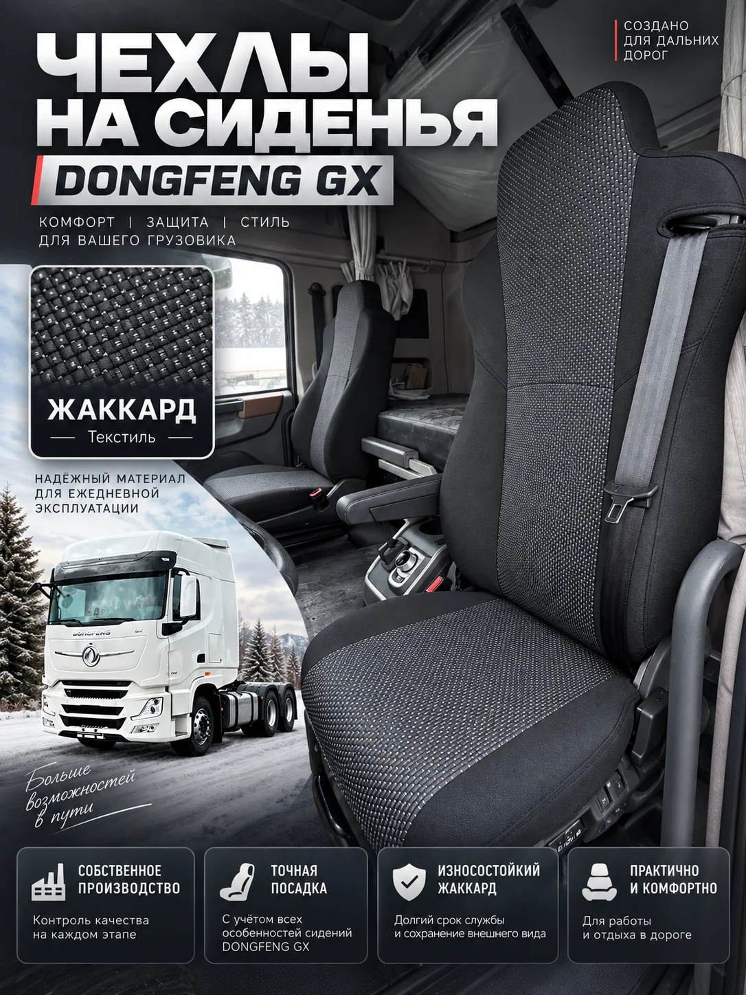 Чехлы сидений для Dongfeng GX (жаккард)