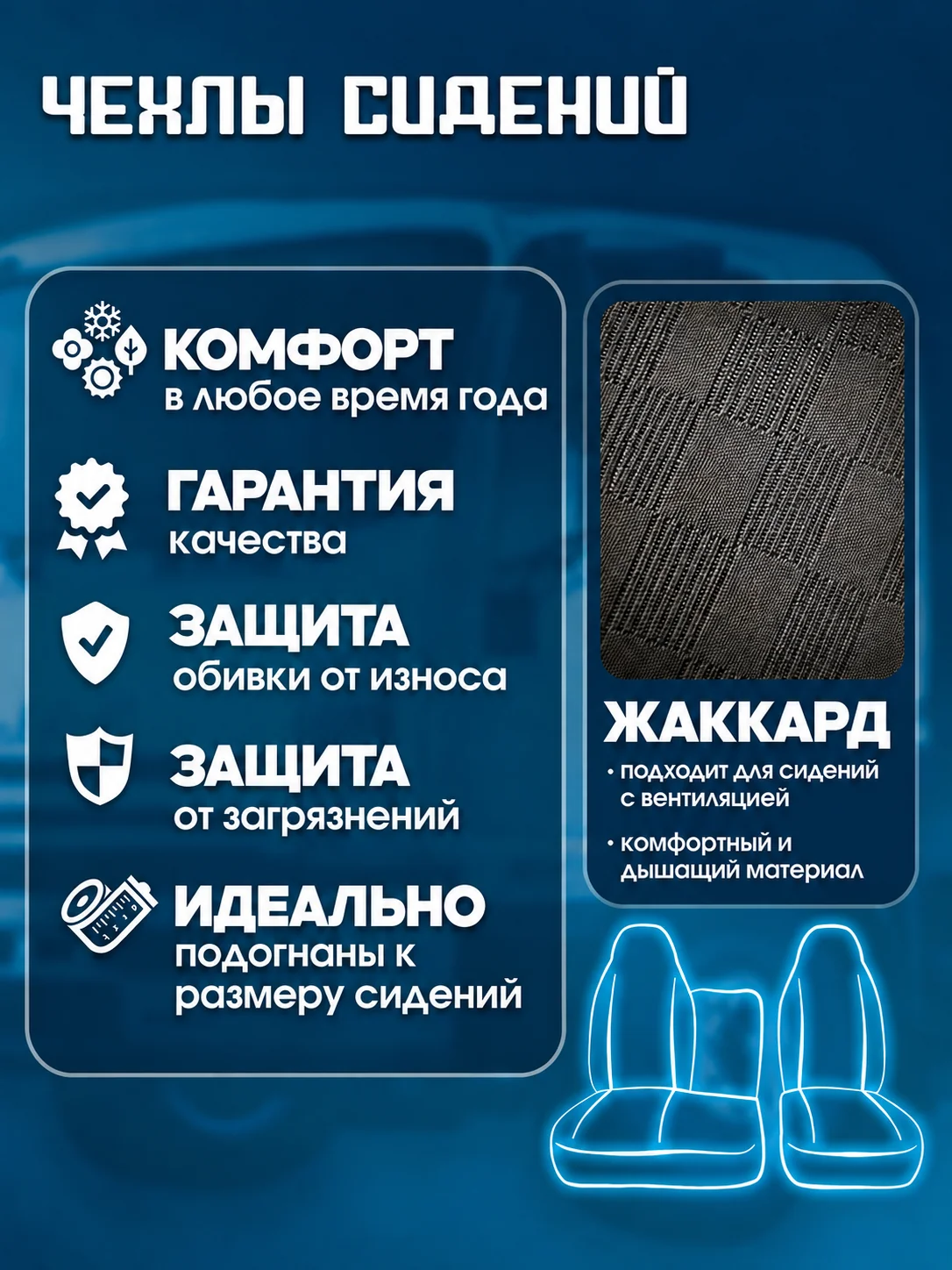 Чехлы сидений для Dongfeng GX (жаккард)