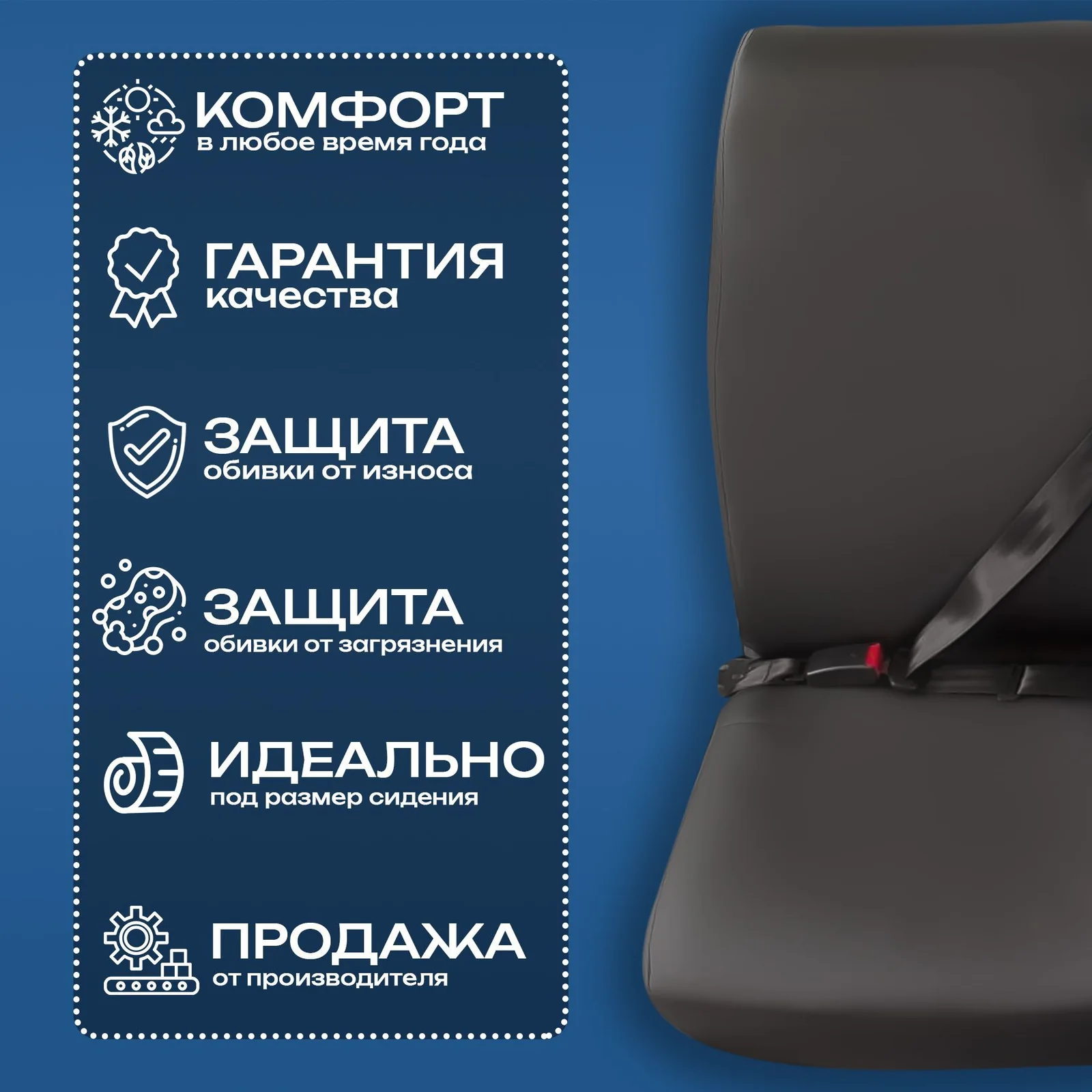 Чехлы сидений УРАЛ/КАМАЗ/НЕФАЗ — вахтовка 24 места