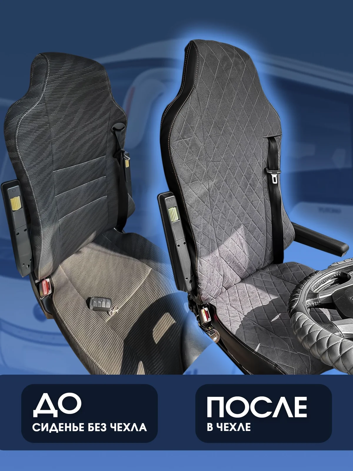 Чехол для водителя автобус YUTONG